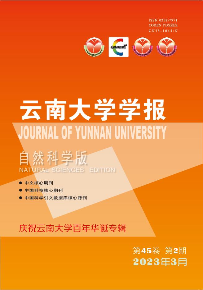 云南大学学报(自然科学版)